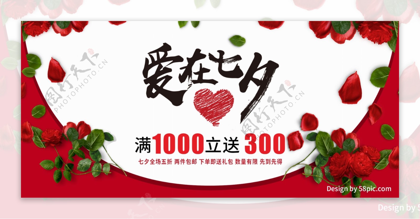 爱在七夕情人节红白色玫瑰花促销电商海报