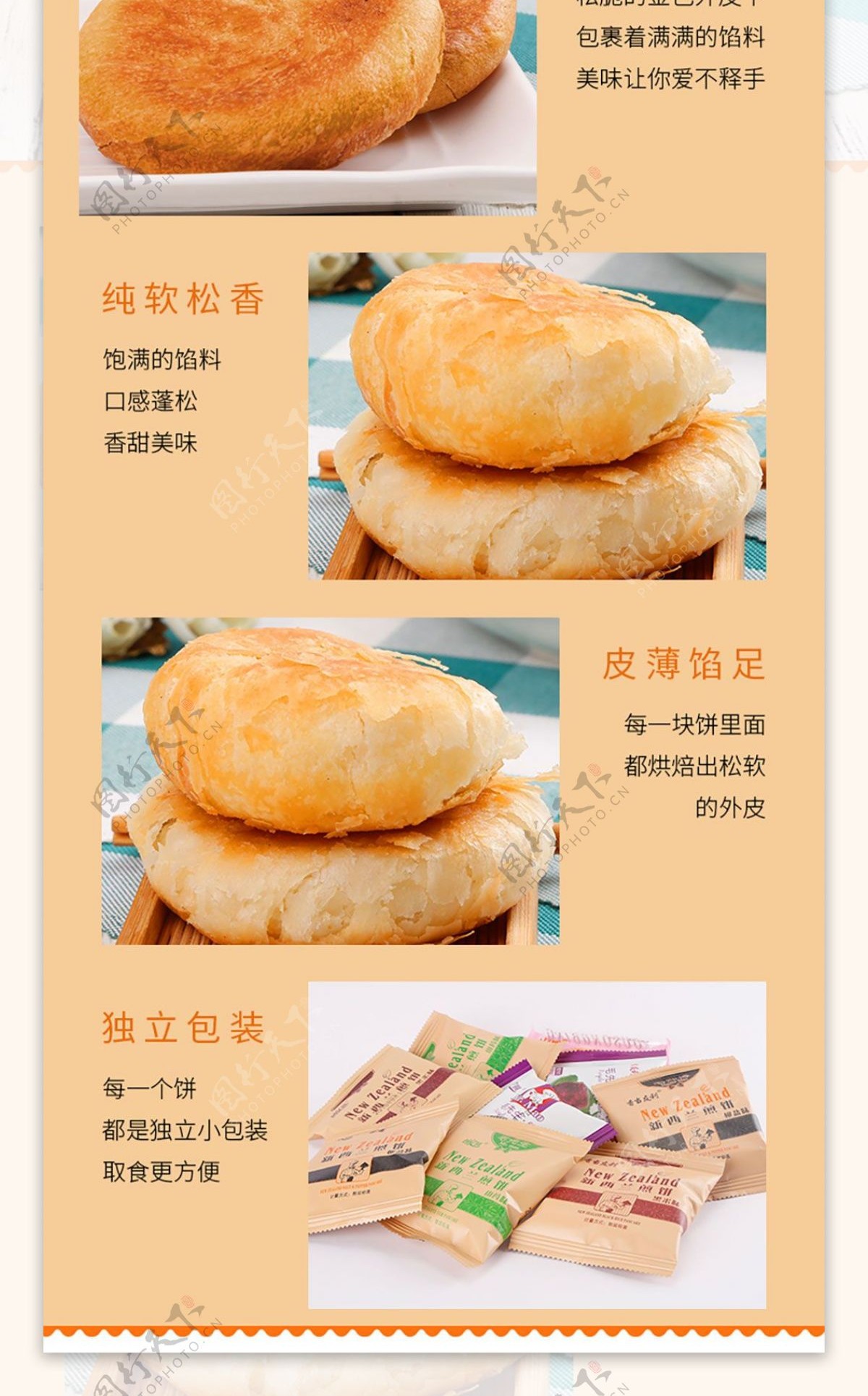 新加坡煎饼详情页