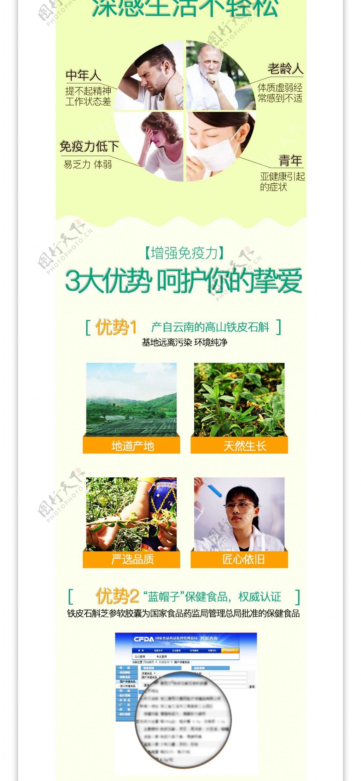 电商绿色健康食品茶饮石斛详情页模版