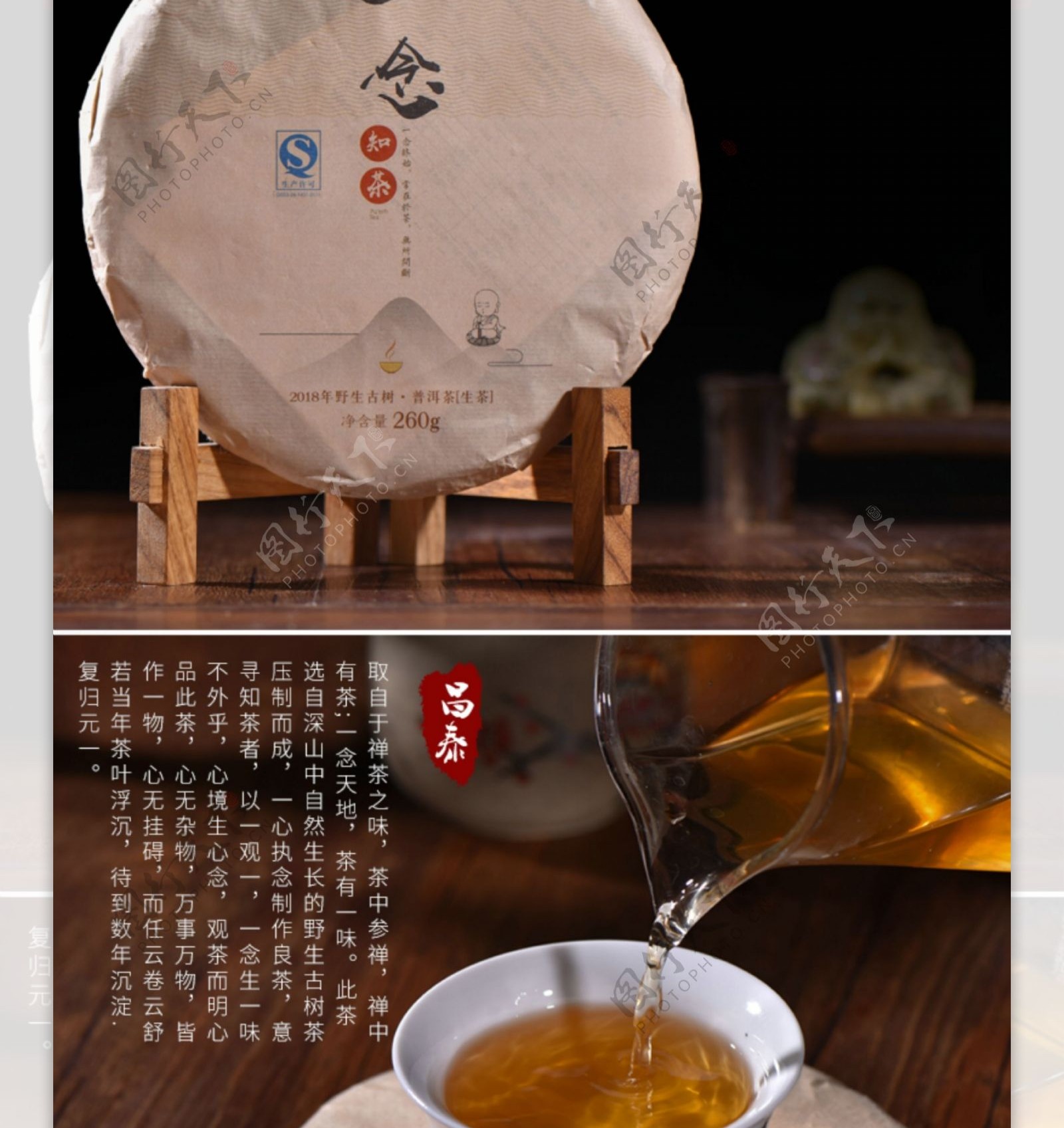 普洱茶叶中国风详情页
