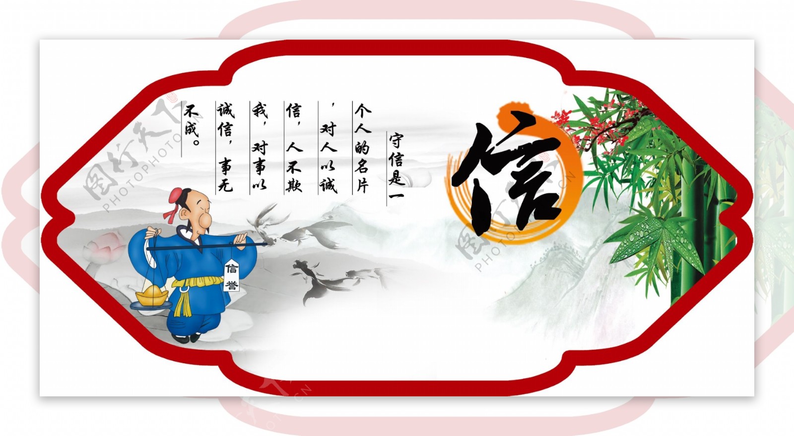 字文化中华传统美德之信
