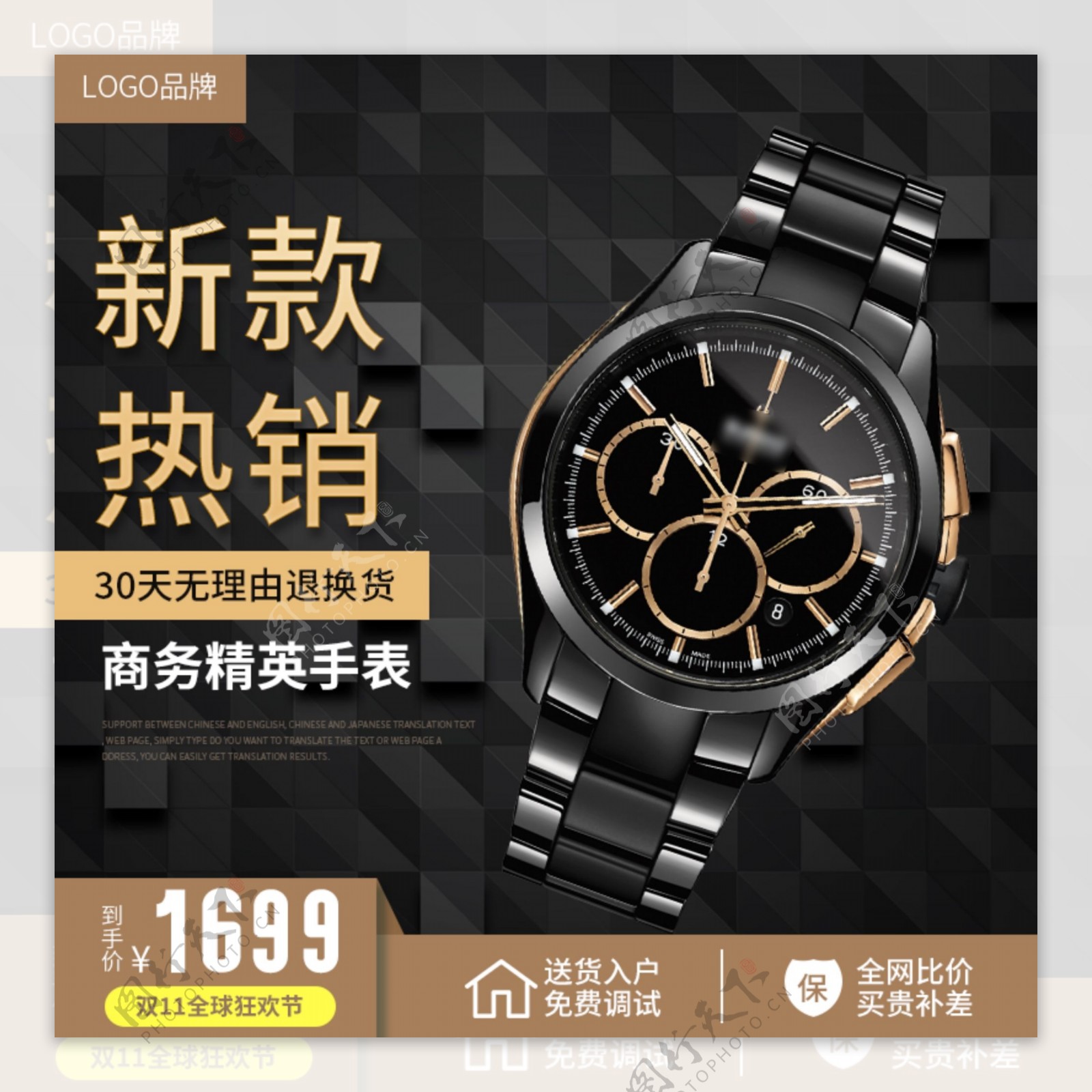 电商天猫双十一新款手表热销商务风格主图