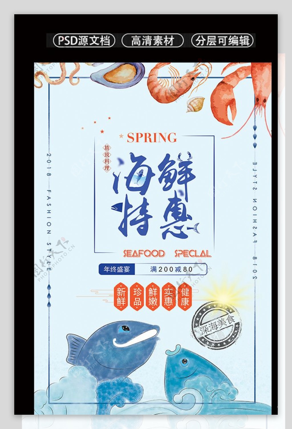 海鲜自助创意蓝色手绘海报设计