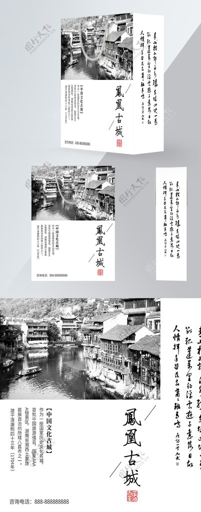 白色中国风古城宣传包装设计