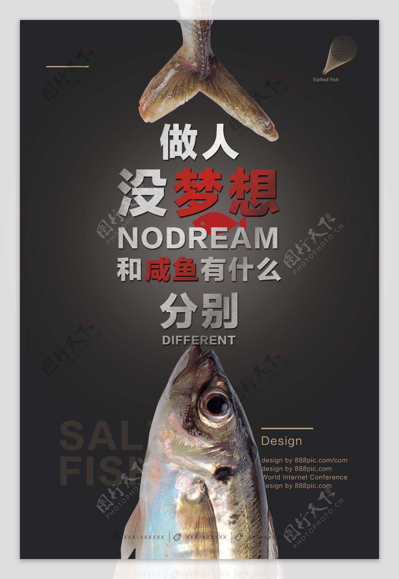 咸鱼文化海报
