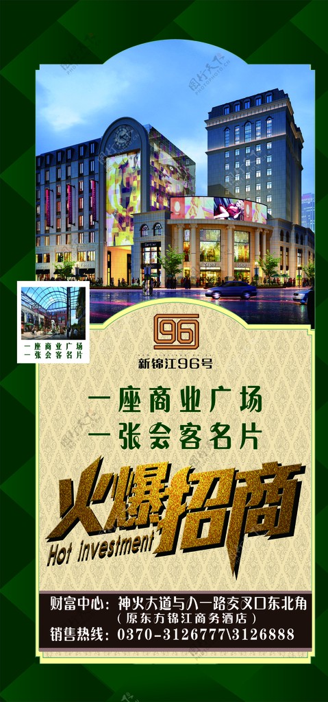 锦江宾馆商务广告
