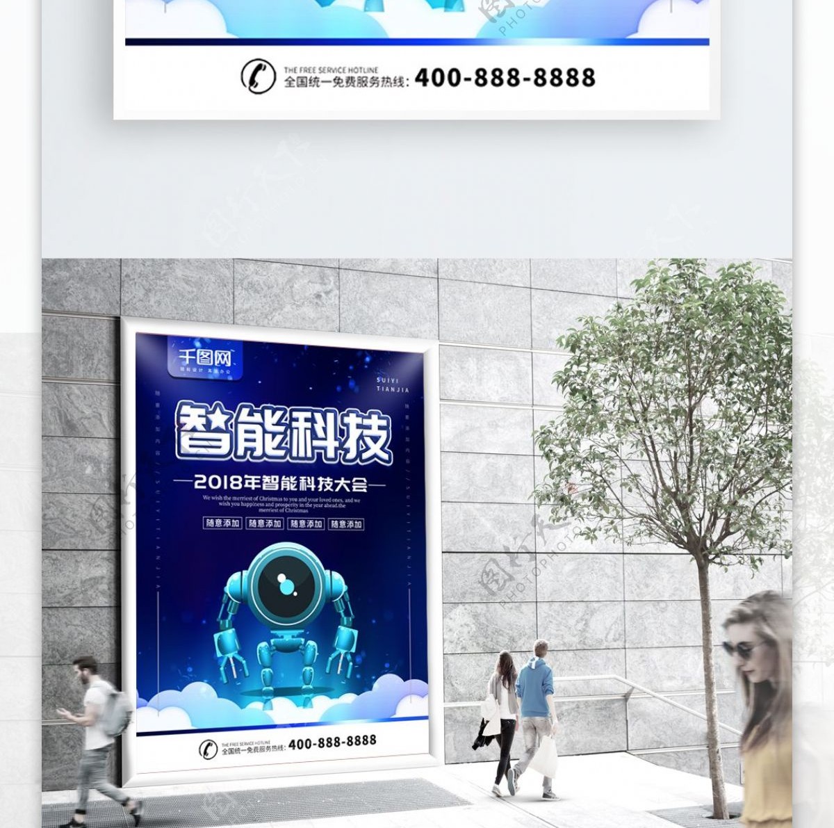 简约蓝色商业海报智能科技宣传海报psd