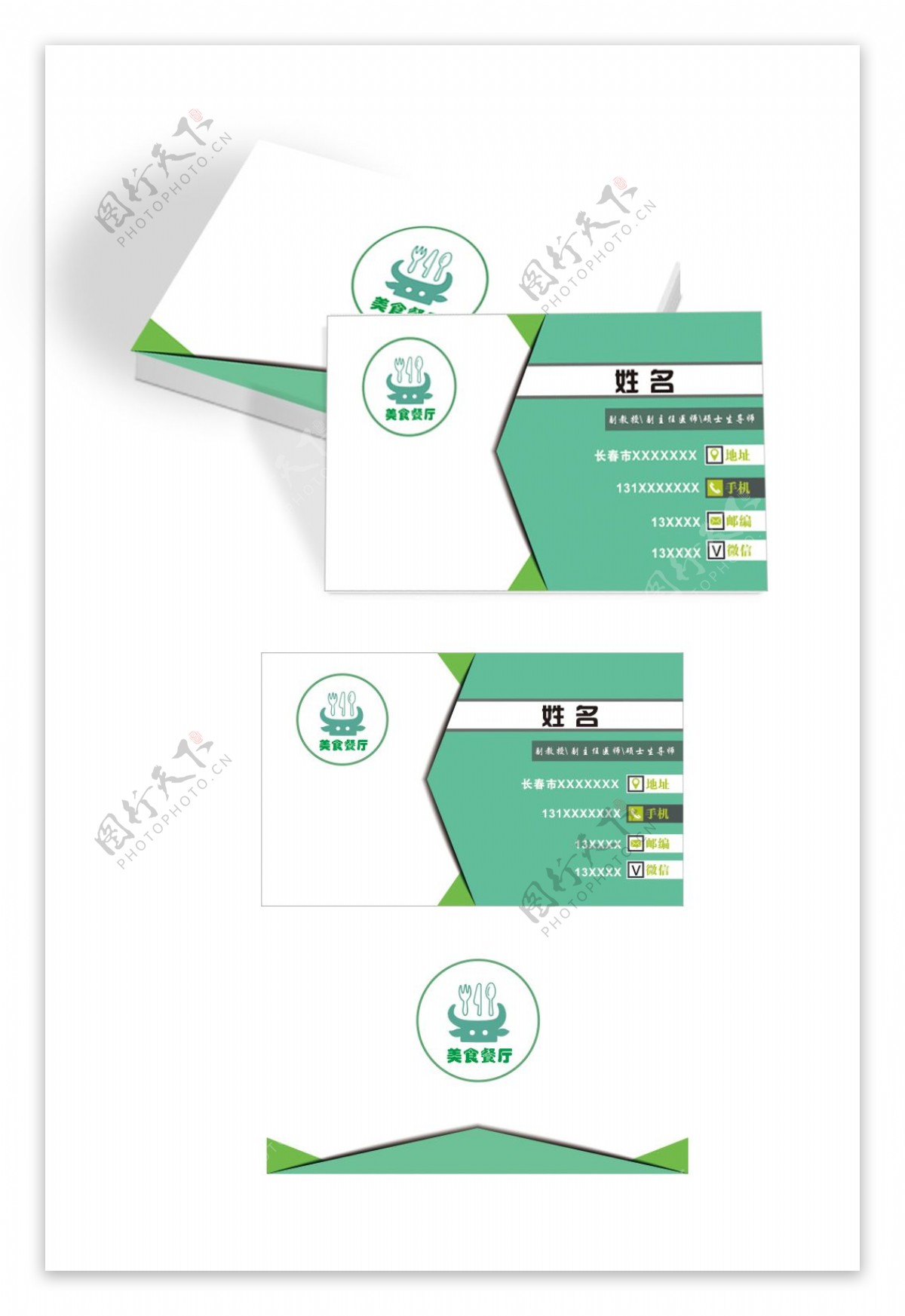 小清新绿色几何美食名片卡片设计