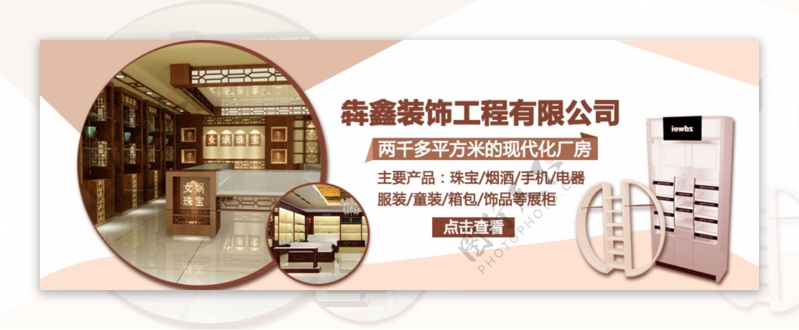 装饰工程banner