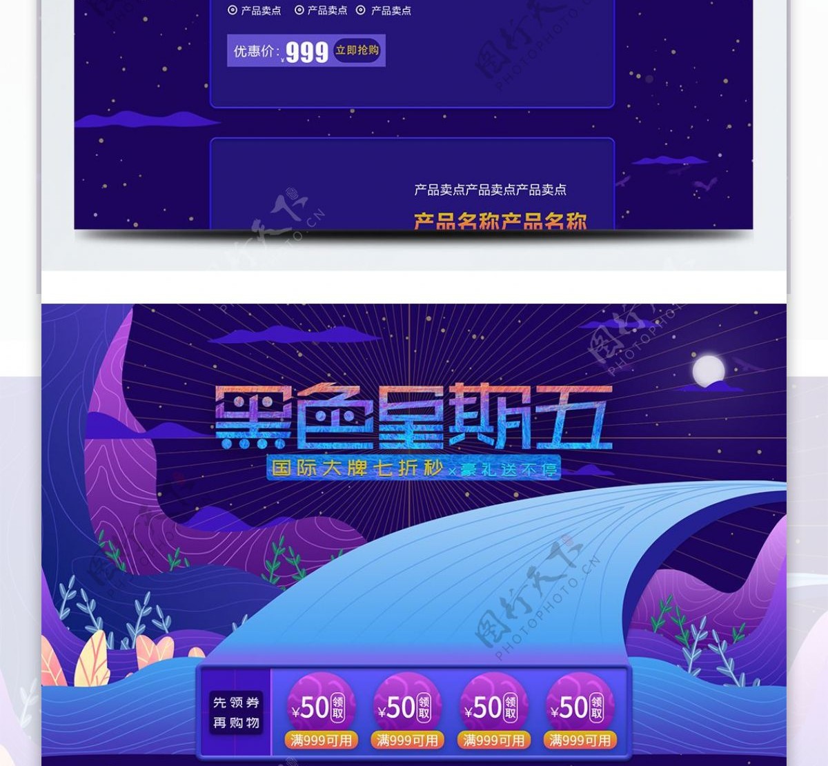蓝紫色电商天猫黑色星期五首页促销模板