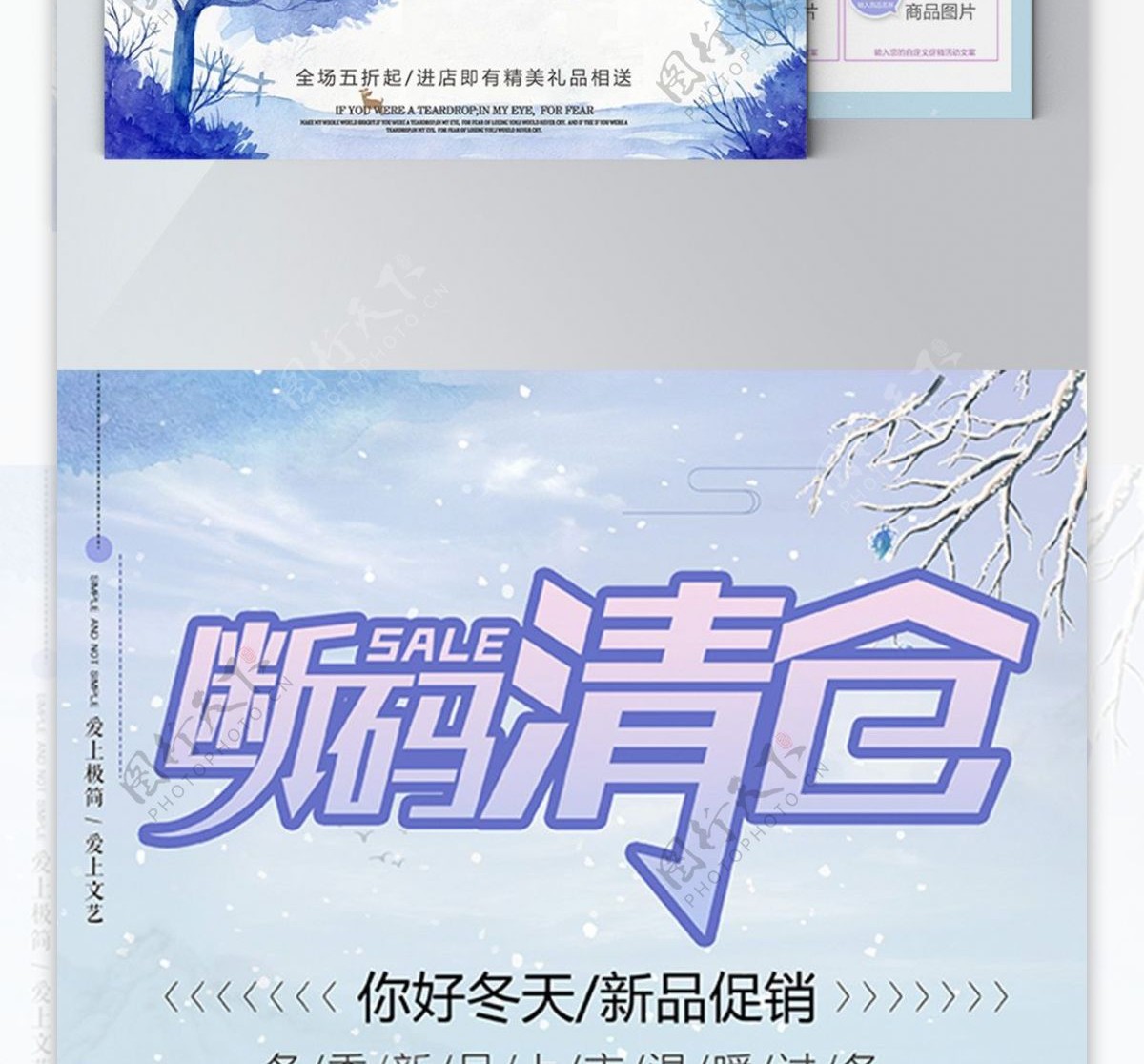 简约风蓝色冬季新品促销活动DM宣传单页