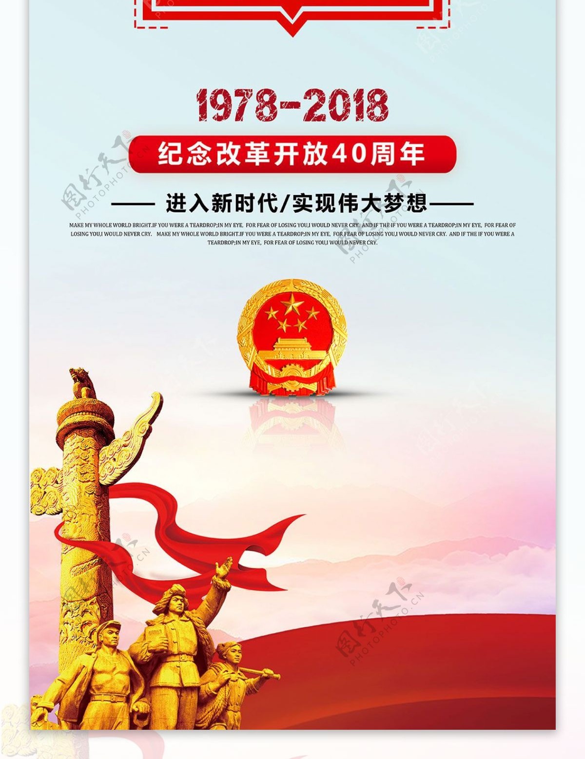 党建改革开放40周年宣传展板
