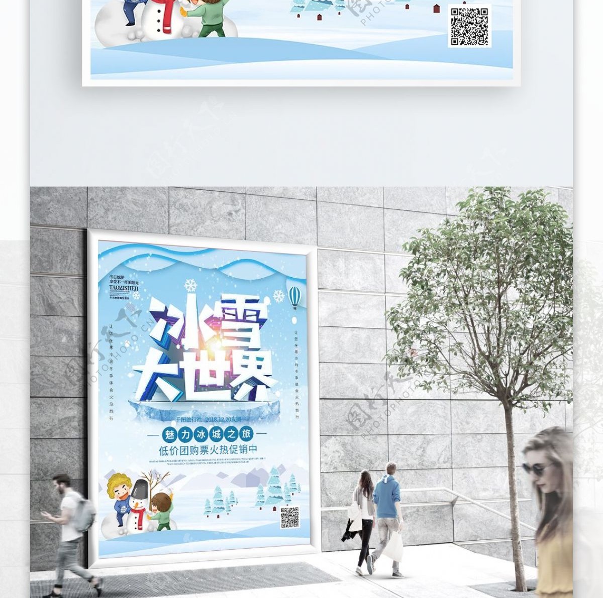 手绘插画立体字冰雪大世界冬季旅游海报