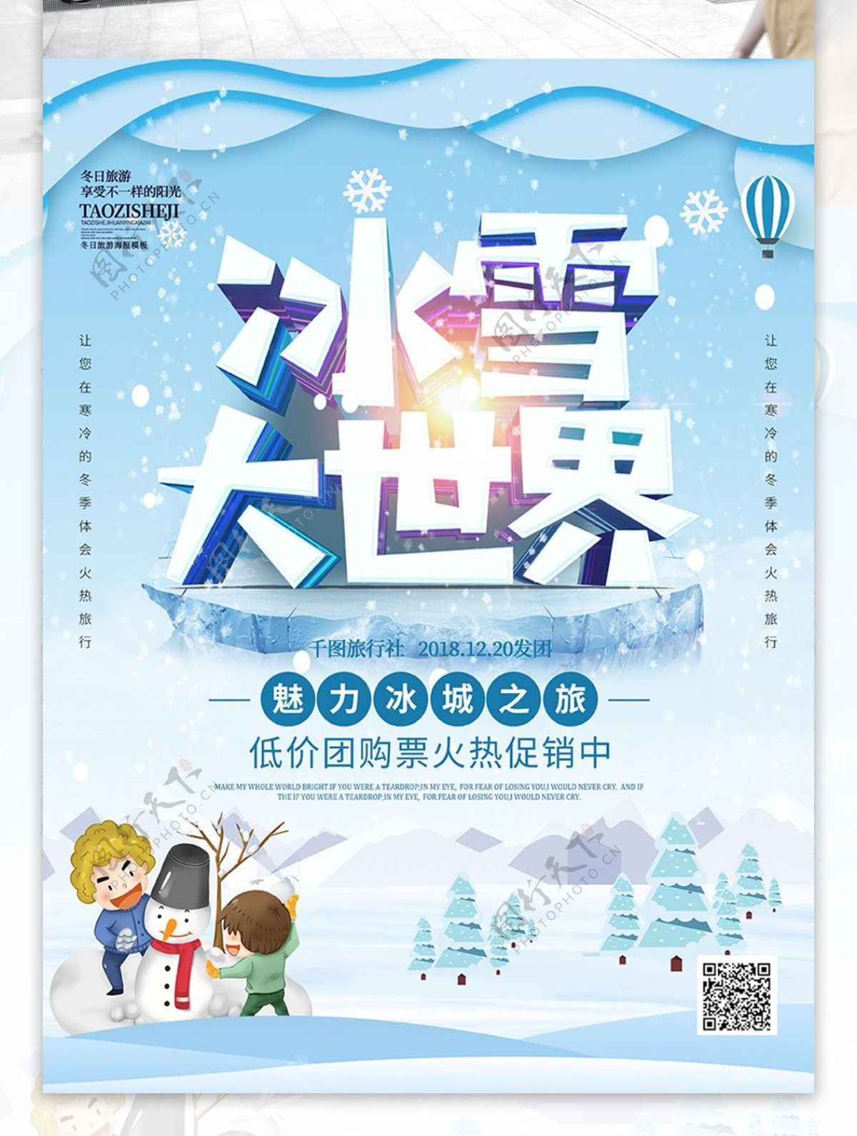 手绘插画立体字冰雪大世界冬季旅游海报