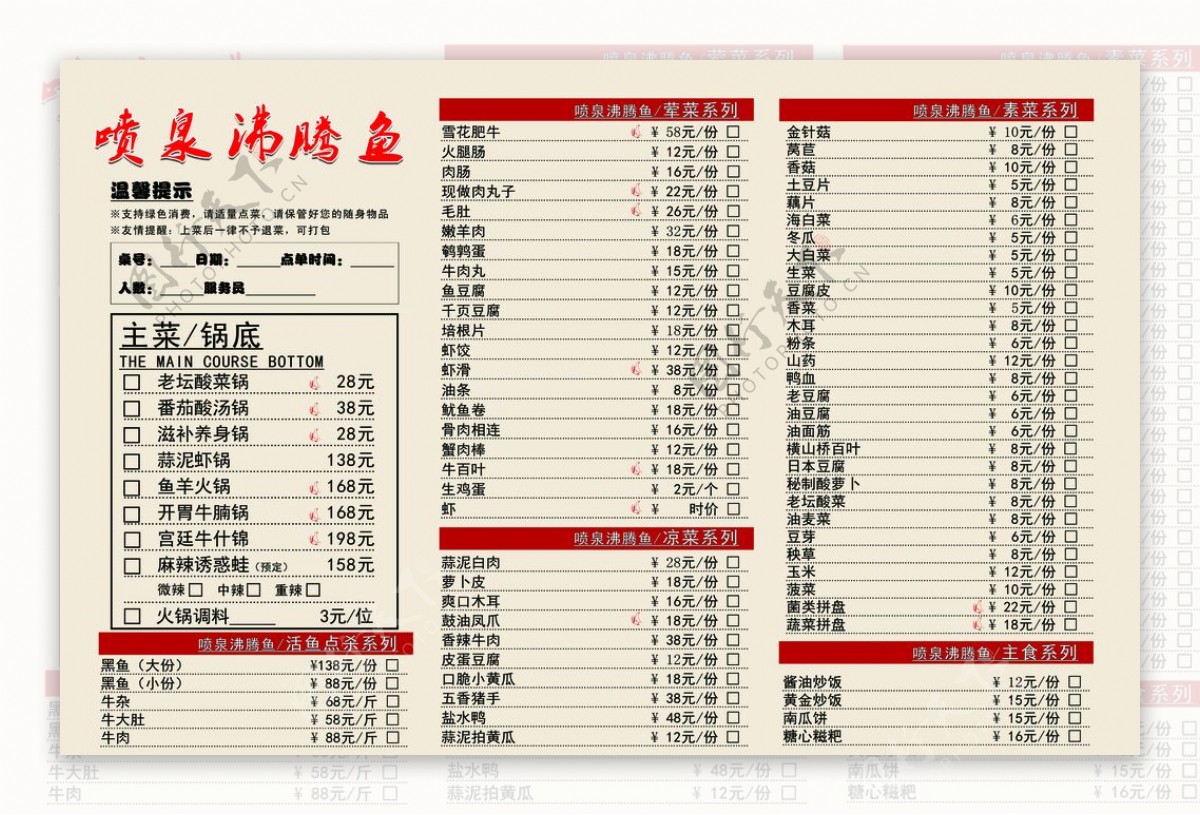 鱼火锅菜单设计设计图__菜单菜谱_广告设计_设计图库_昵图网nipic.com