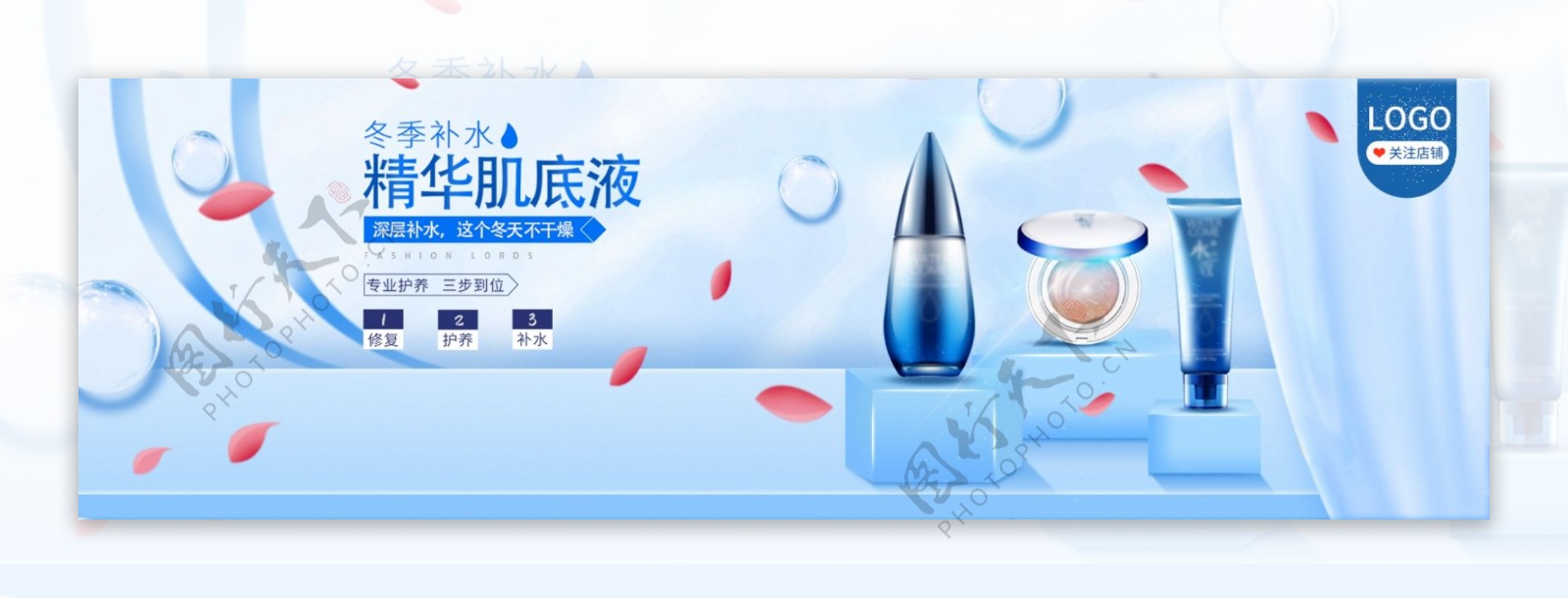 冬季补水护肤品海报banner