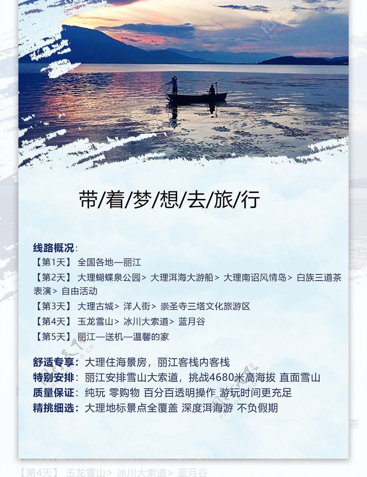 云南旅游展架海报