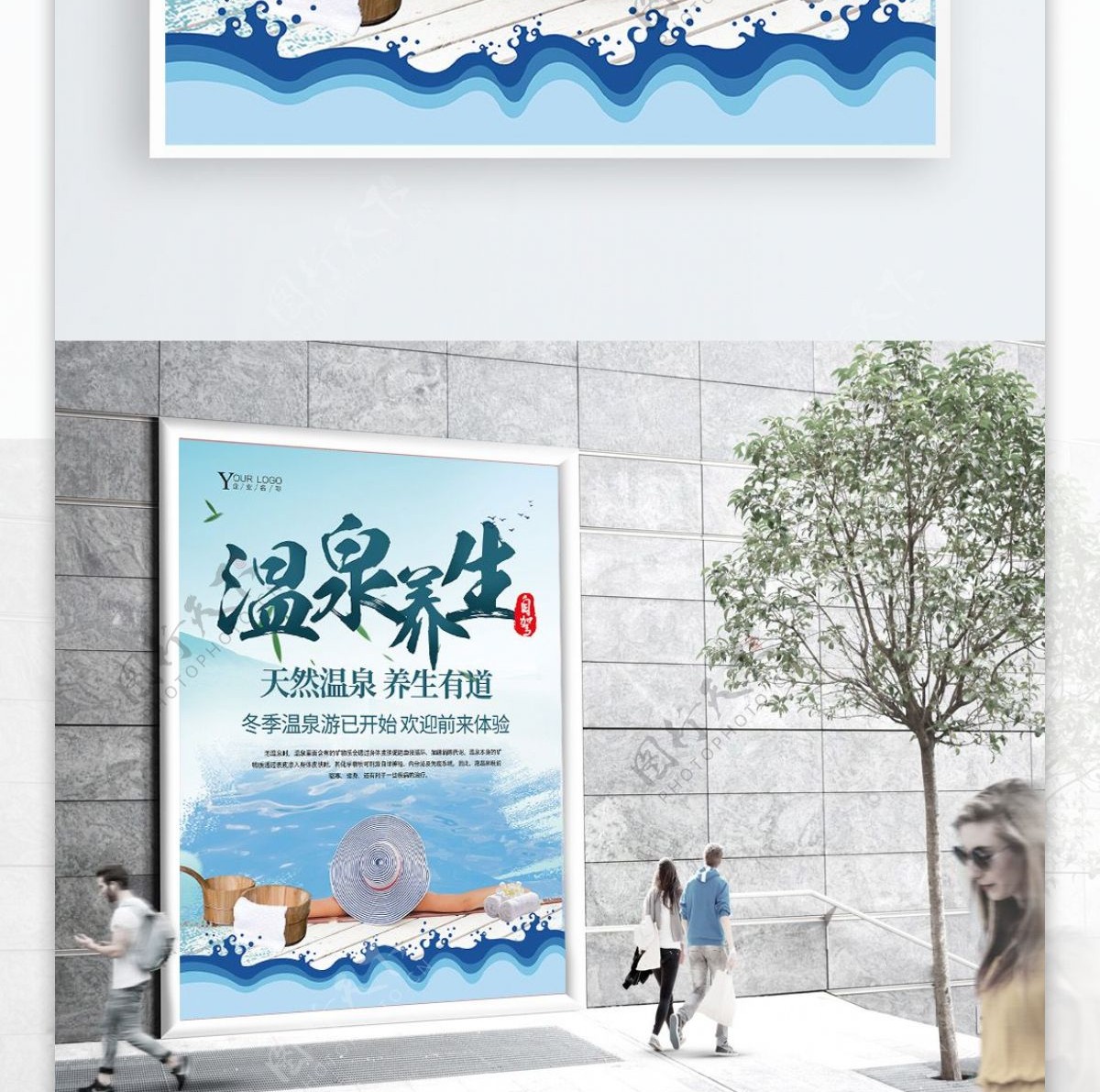 蓝色小清新温泉养生温泉旅游海报