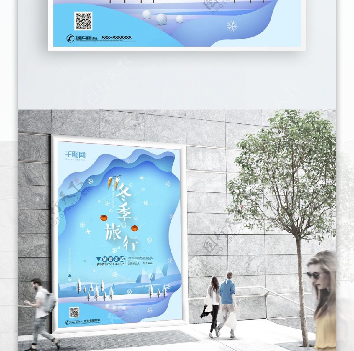 蓝色小清新冬季旅游海报