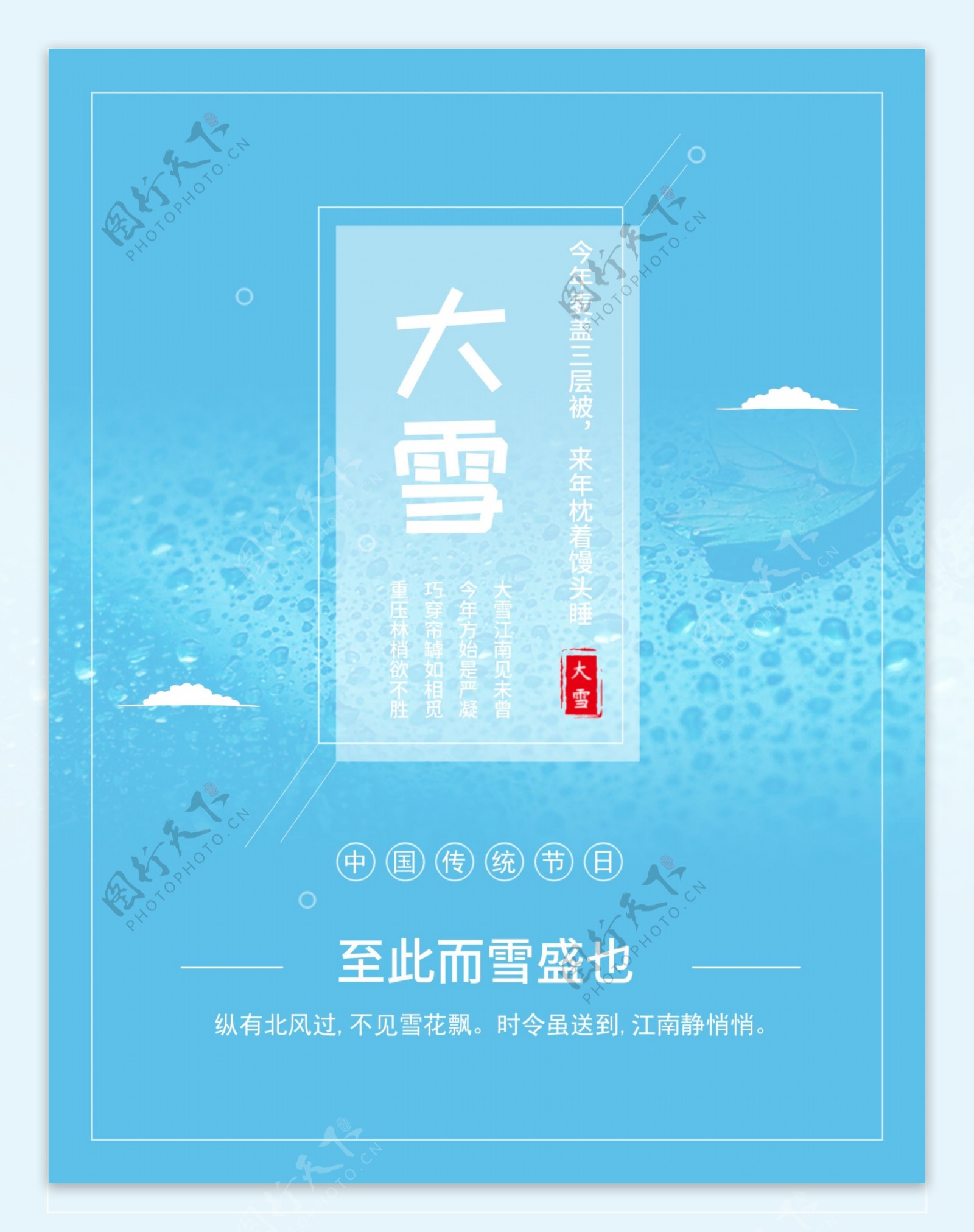 中国传统节日大雪二十四节气海报