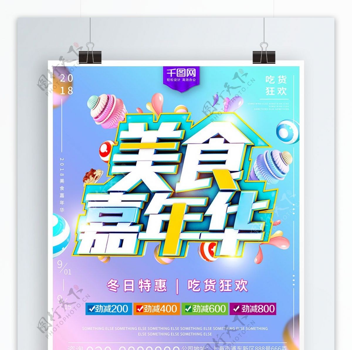 C4D美食嘉年华促销海报