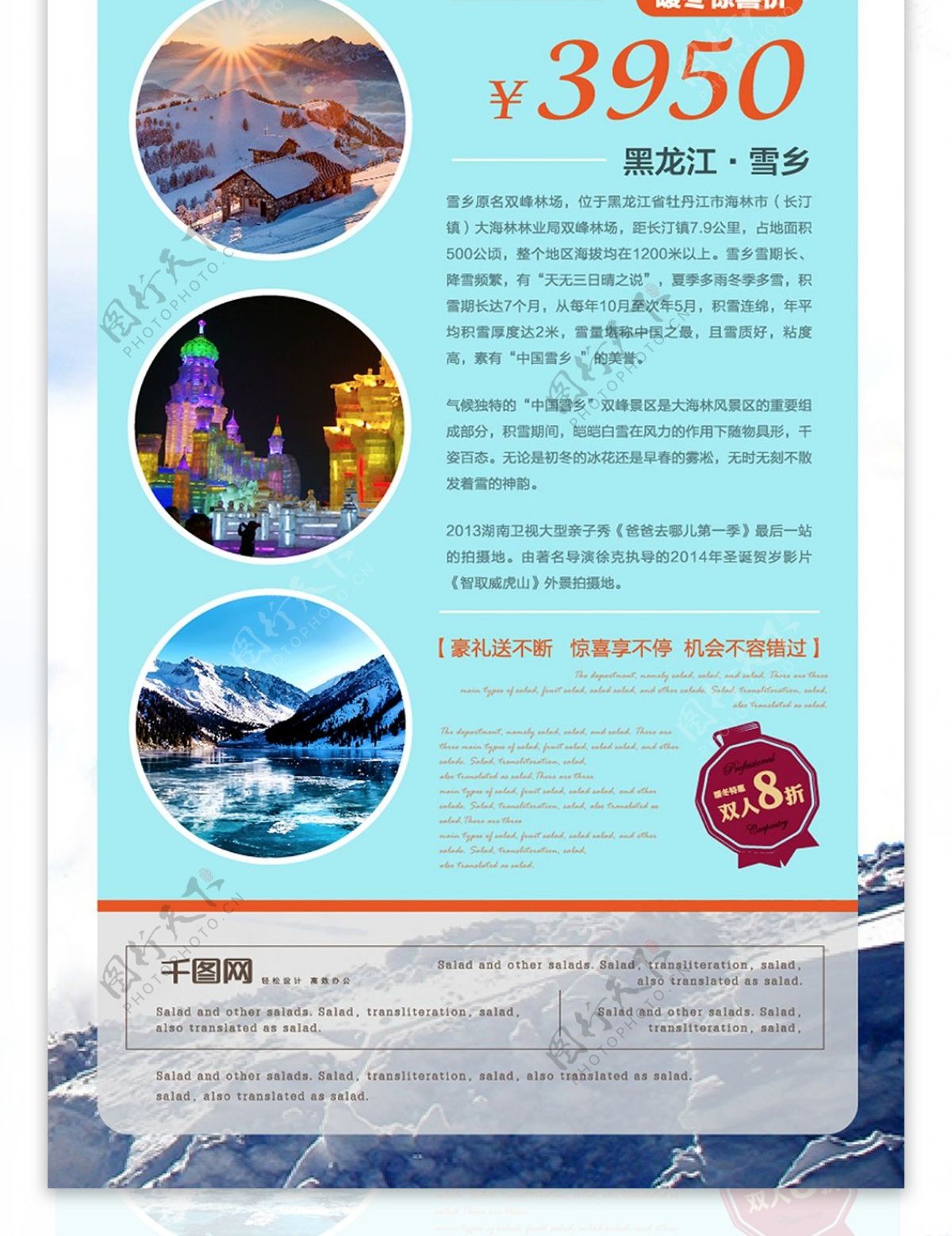 简约风冬日雪乡旅游展架