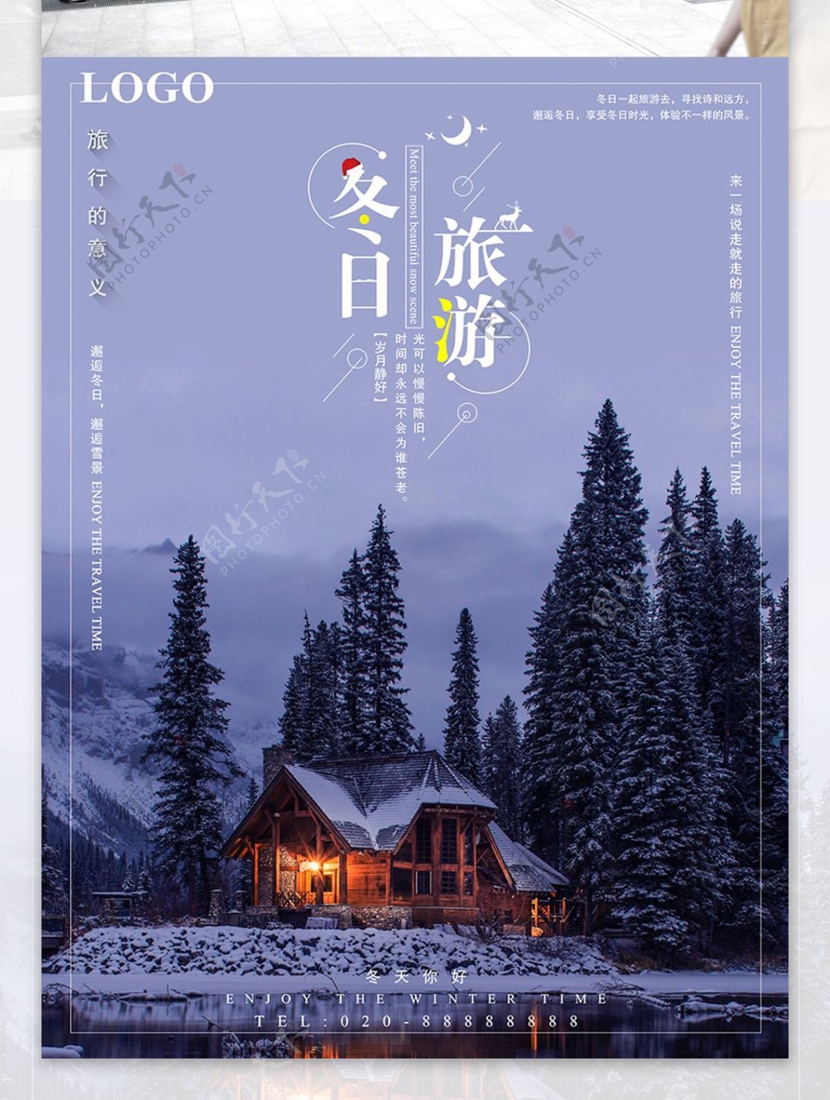 极简唯美文艺冬日旅游宣传海报