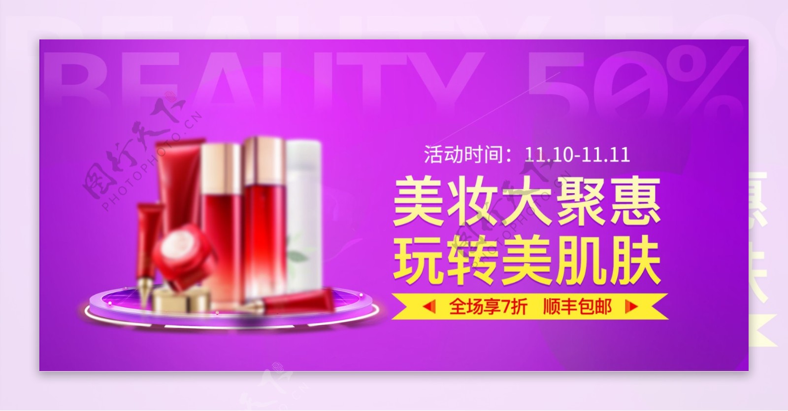 简约紫色系美妆护肤促销活动banner