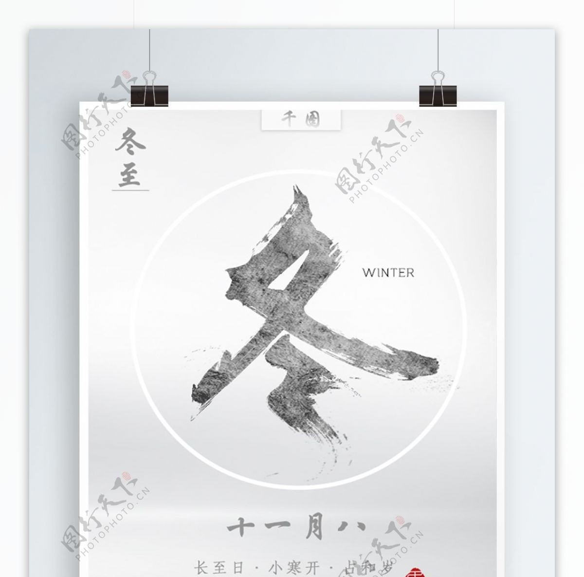 冬至中国风节日海报
