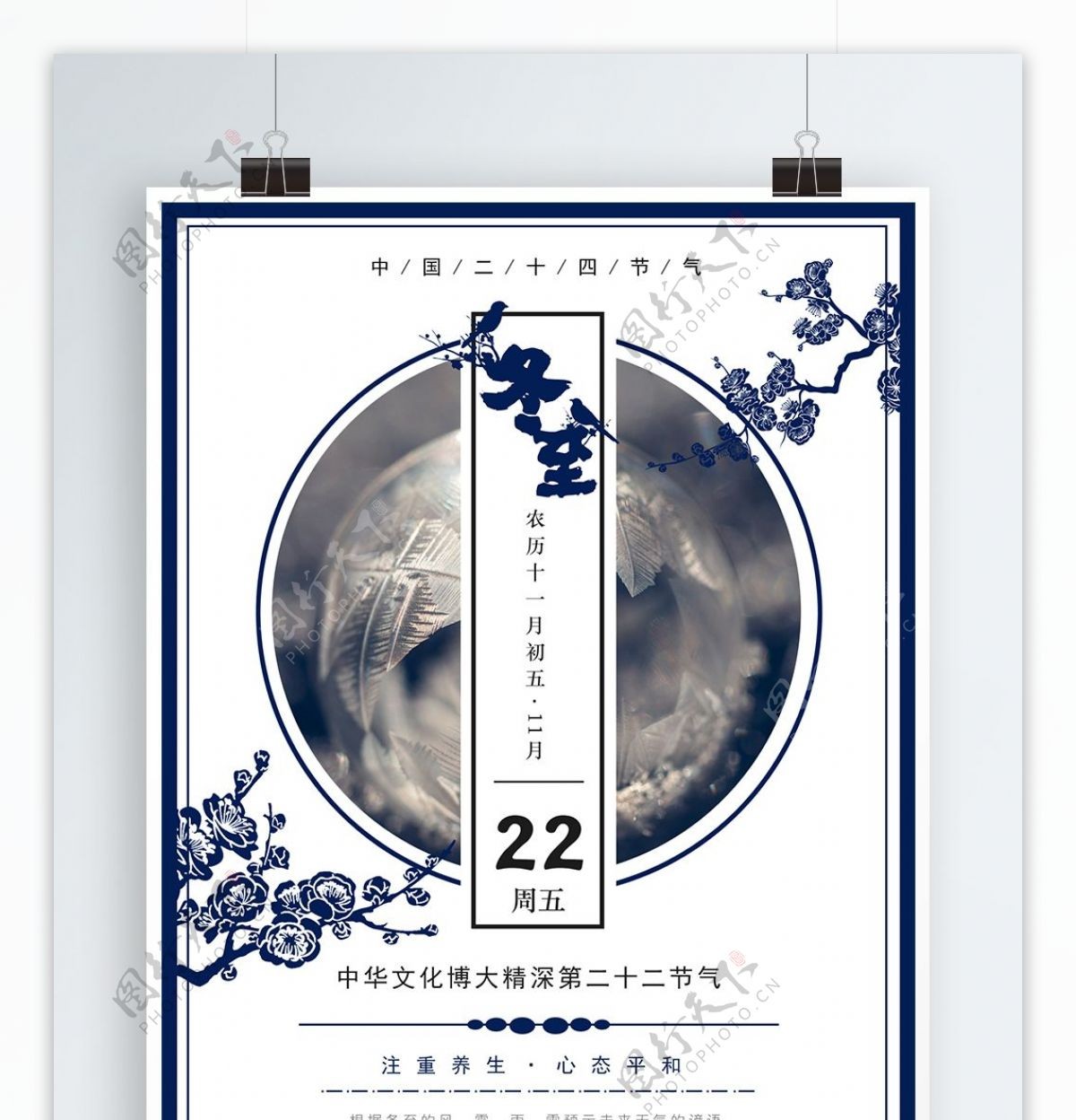原创中国风剪纸二十四节气冬至海报模版