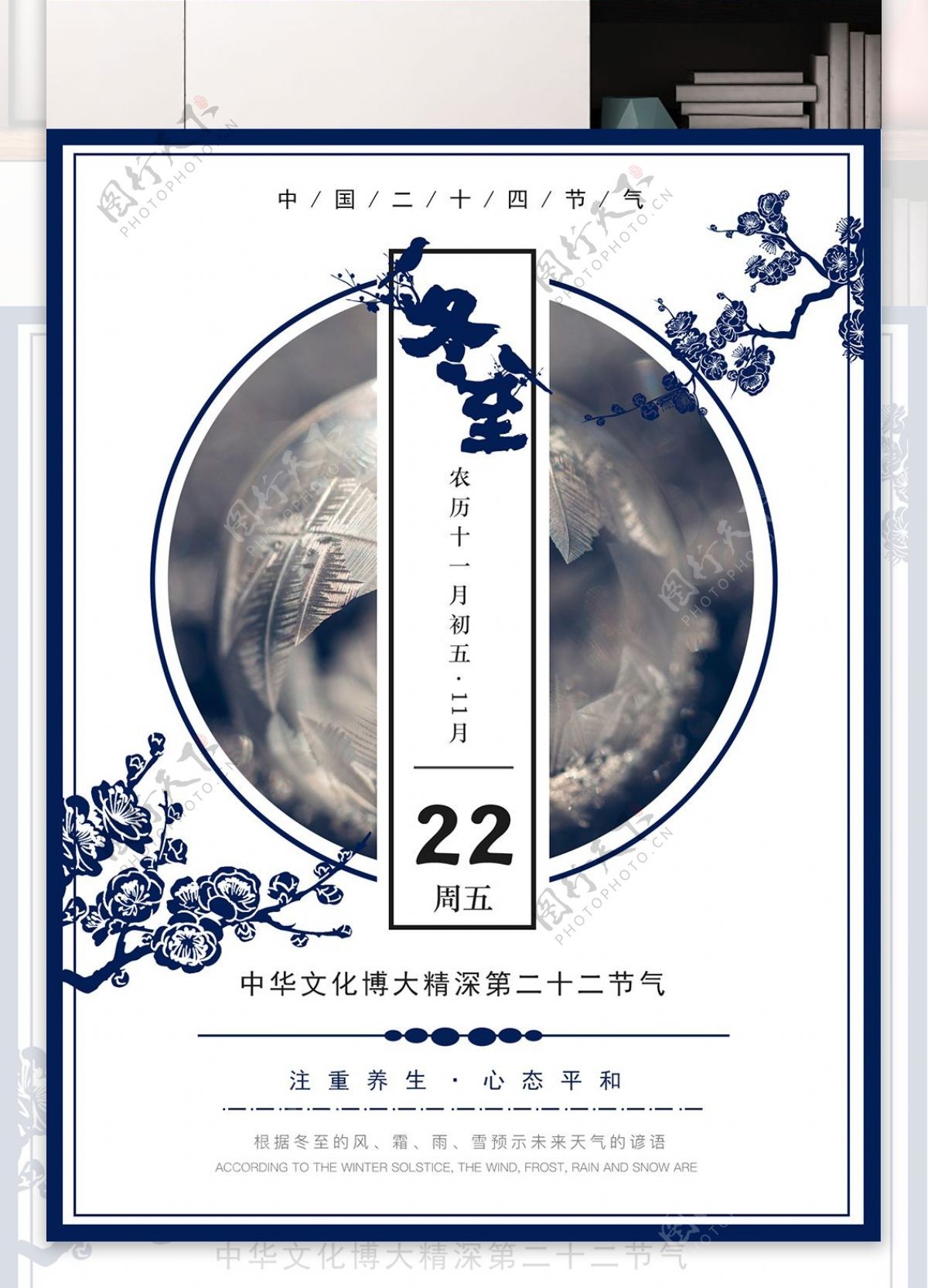 原创中国风剪纸二十四节气冬至海报模版