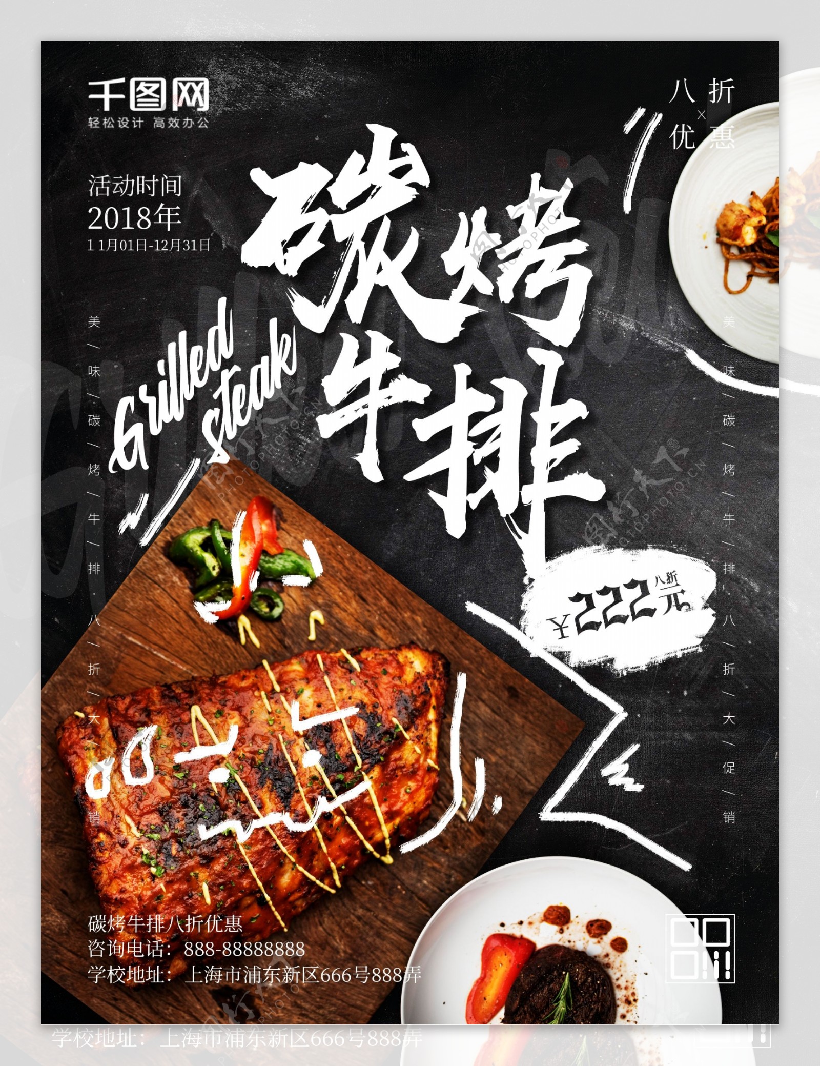 大气手绘表情美味碳烤牛排美食促销海报