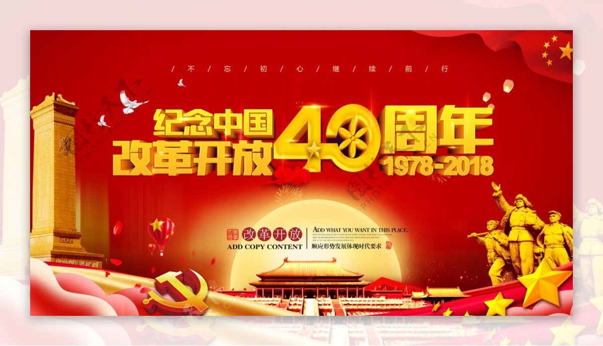 改革开放40周年宣传栏