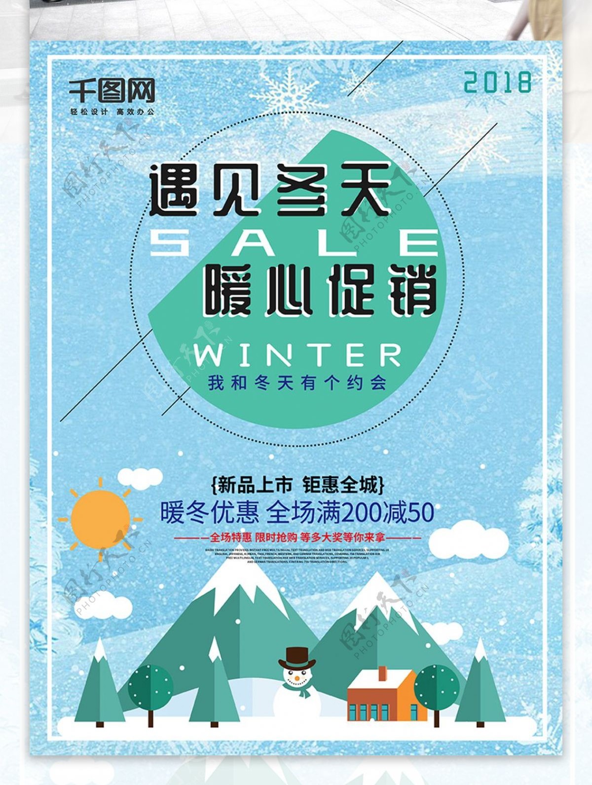 2018冬季促销海报