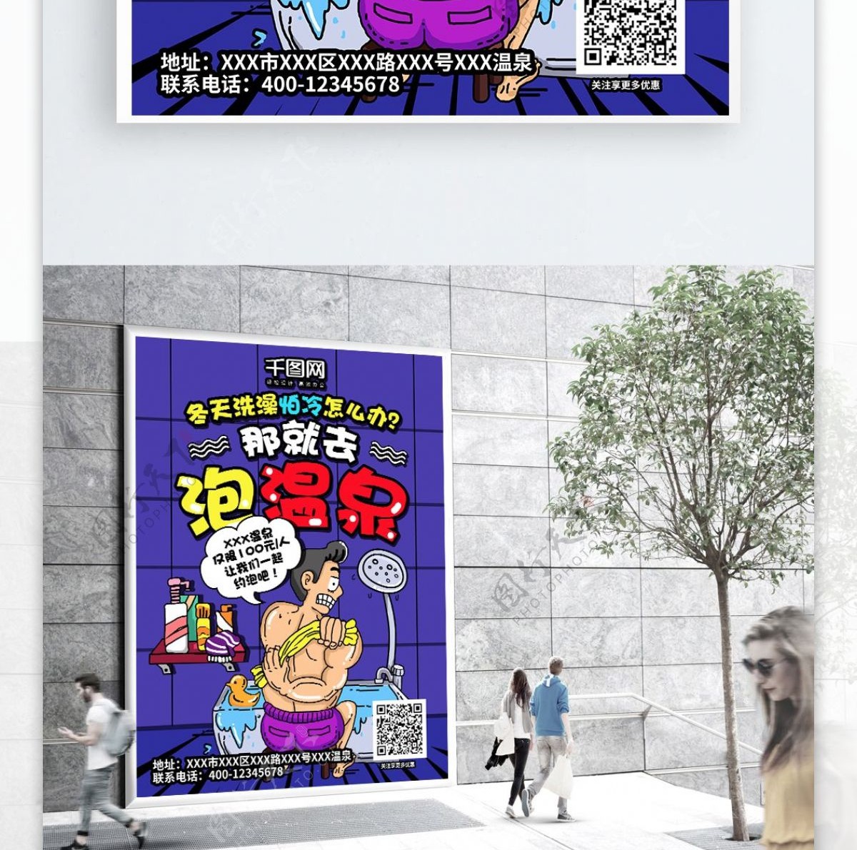 紫色冬天去泡温泉促销插画宣传单海报