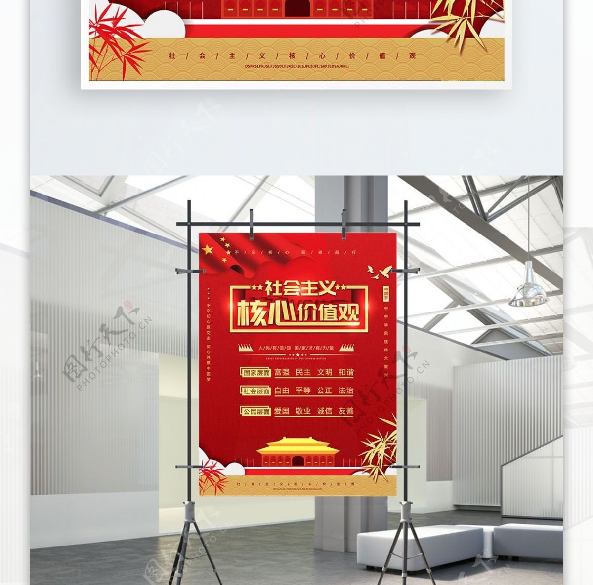 红色大气党建风社会主义核心价值观海报