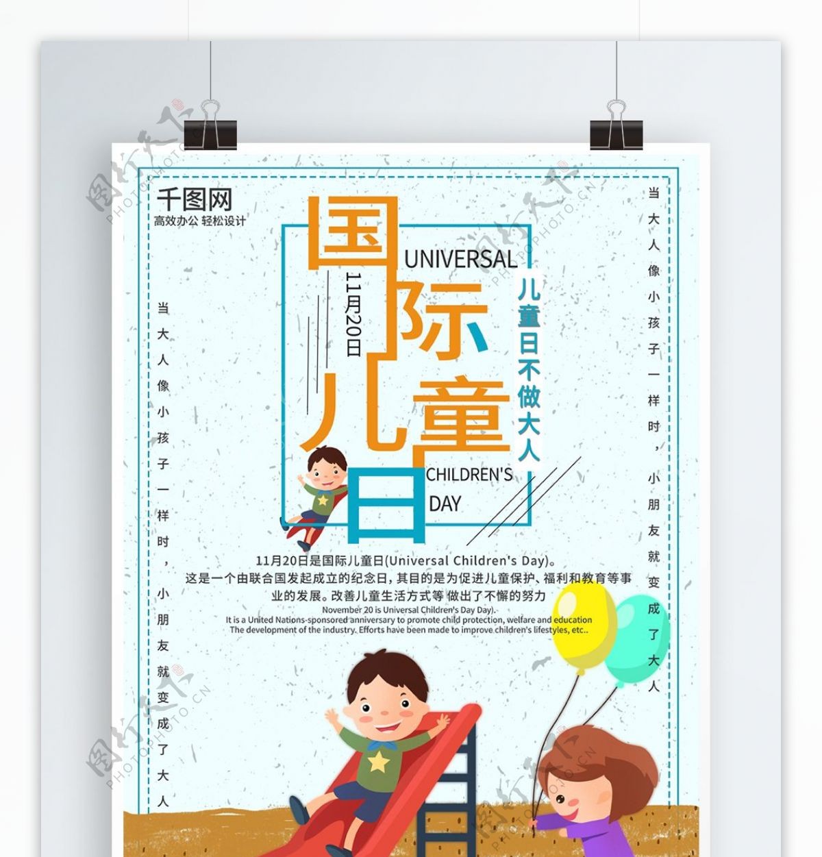 小清新国际儿童日海报