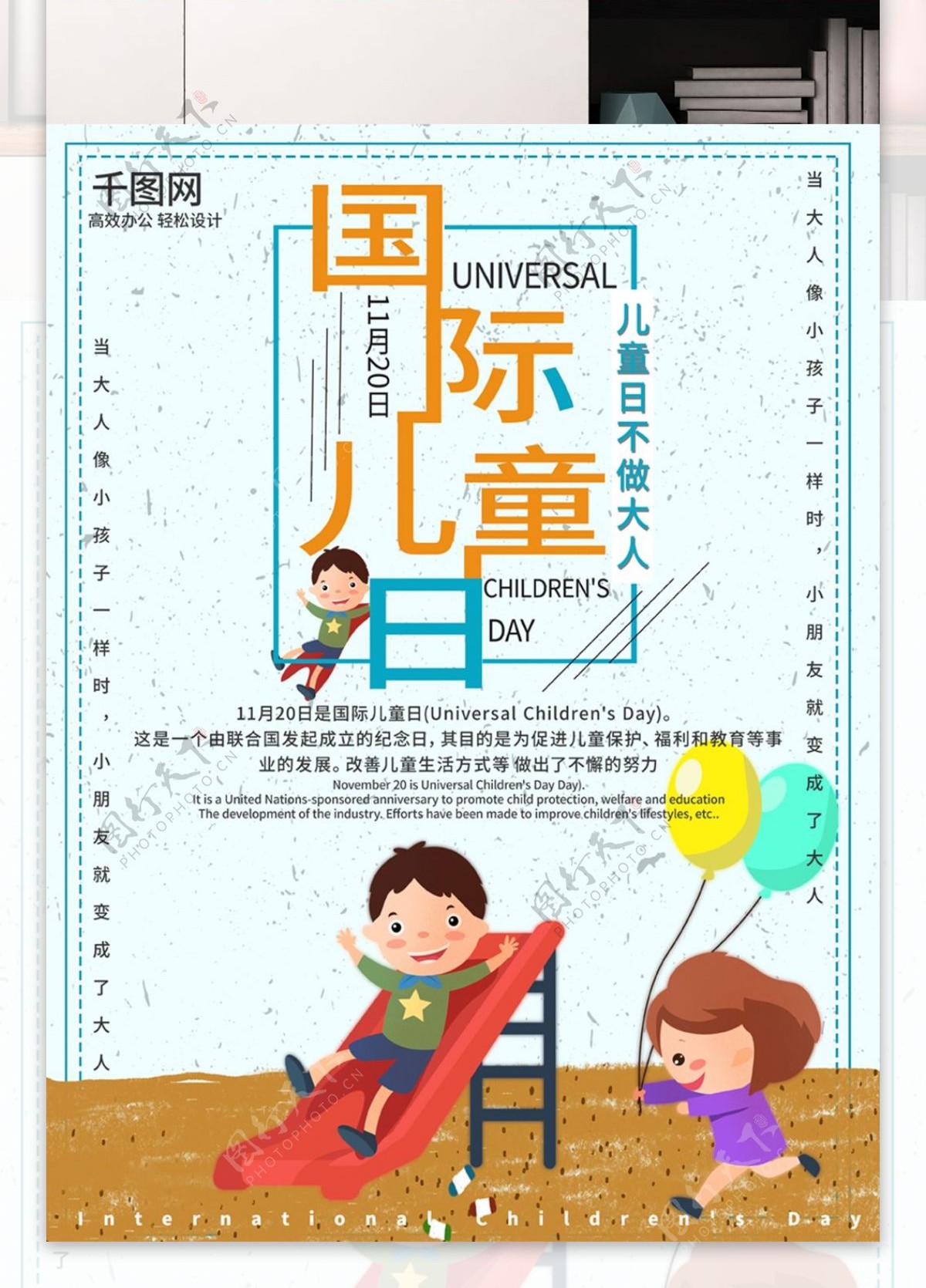 小清新国际儿童日海报