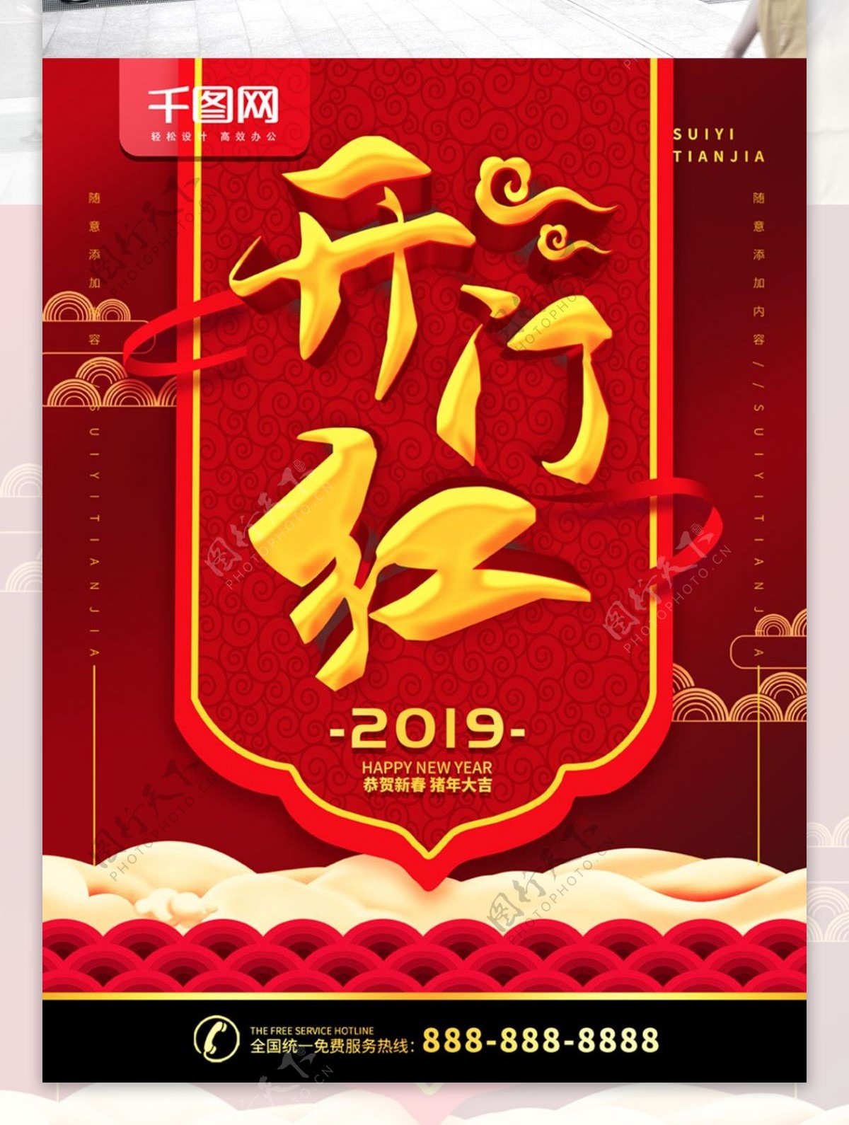简约红色立体字节日2019开门红宣传海报