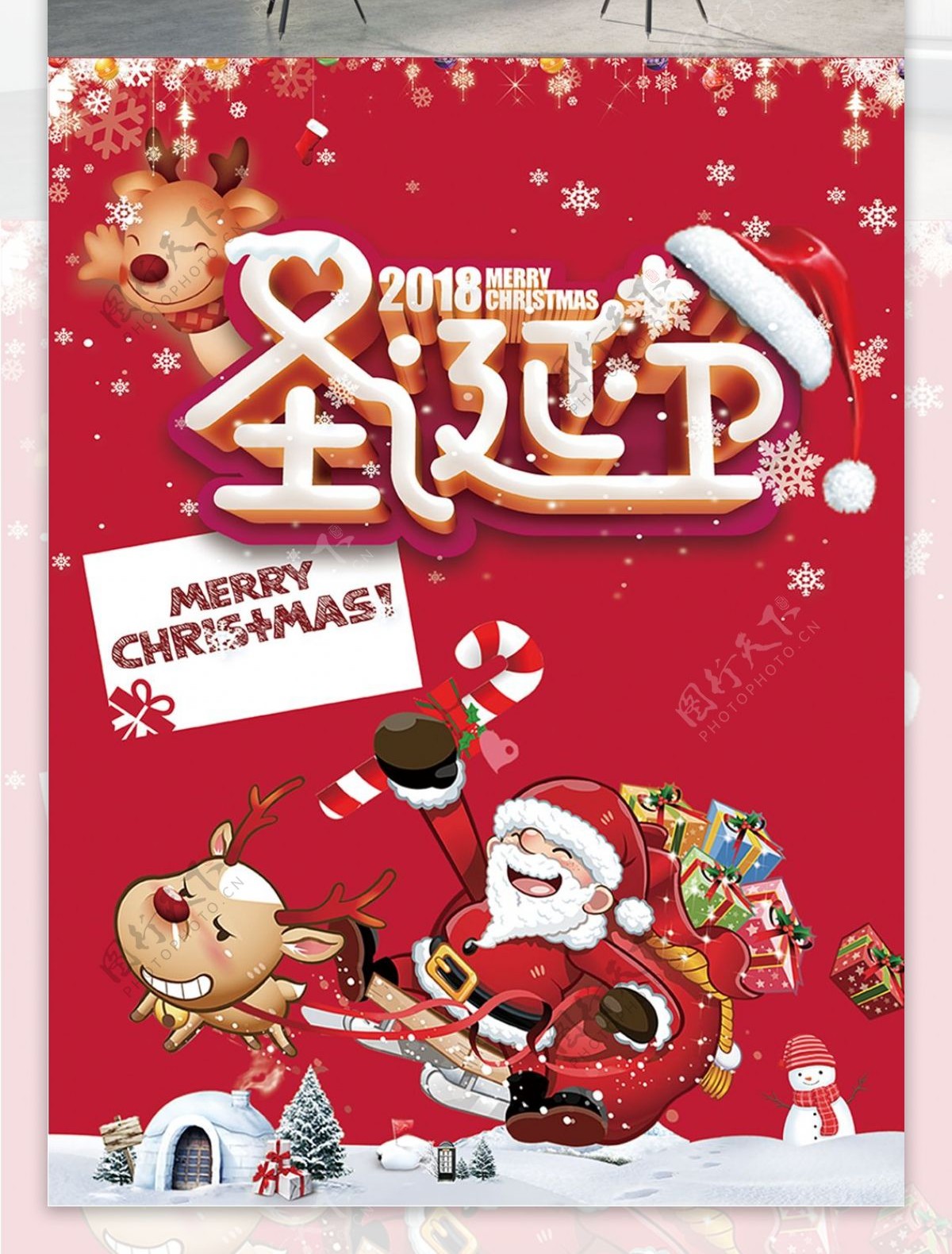 圣诞节快乐圣诞老人节日宣传海报