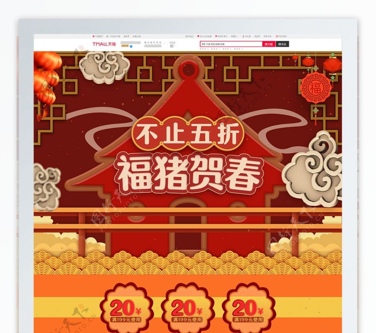 微立体电商天猫福猪贺春新年促销首页模板