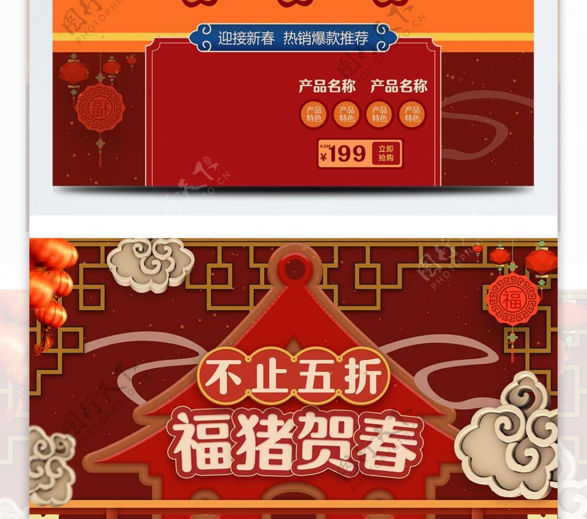 微立体电商天猫福猪贺春新年促销首页模板