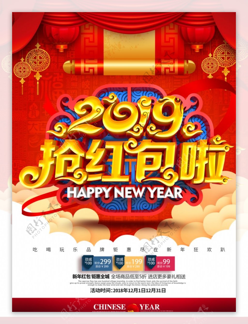 2019新年抢红包过年大气