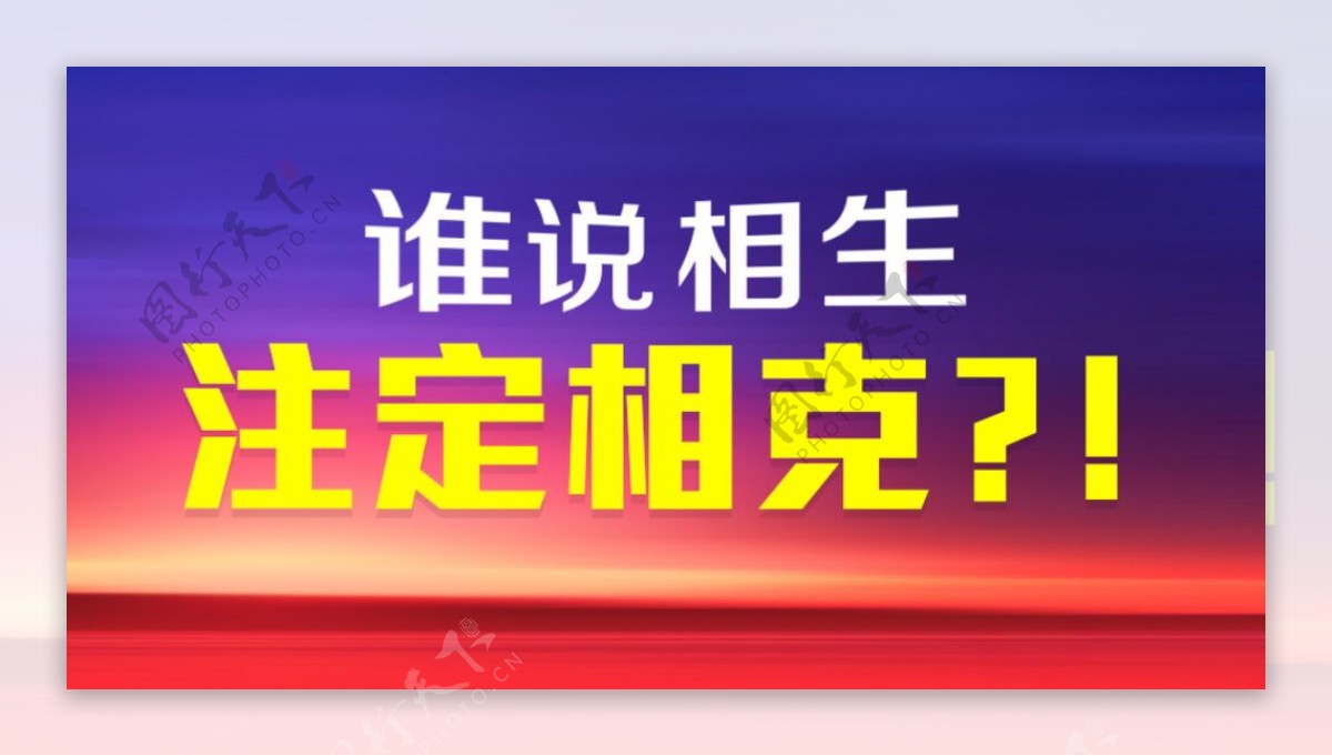 相生相克微信封面