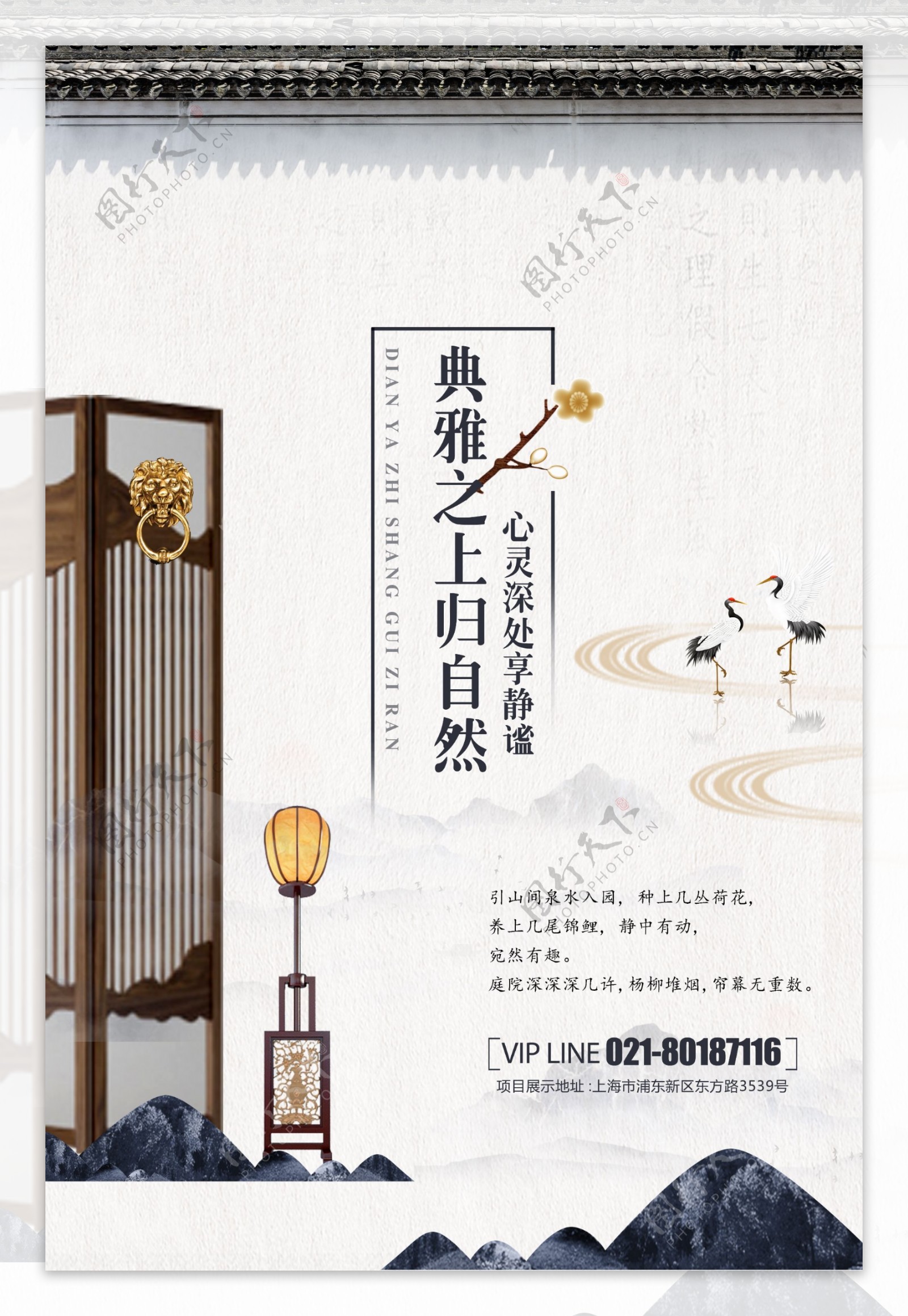中式房产海报