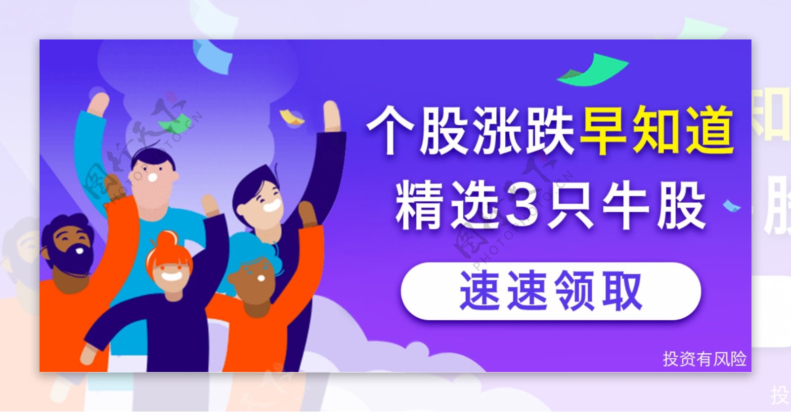 精选牛股banner设计