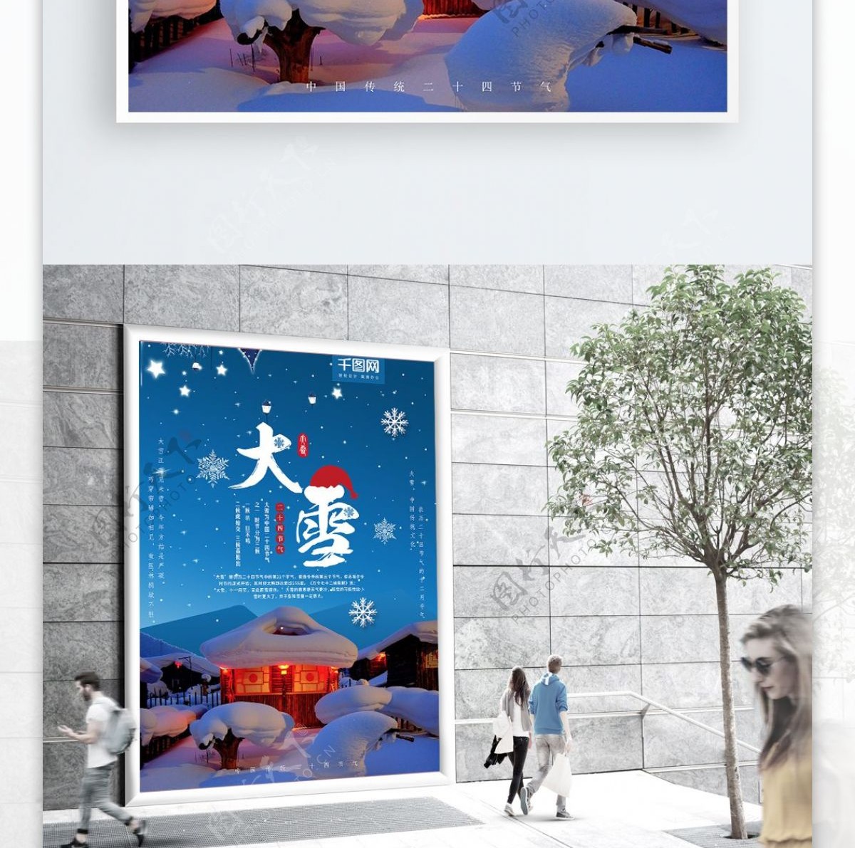 中国传统二十四节气大雪节日海报