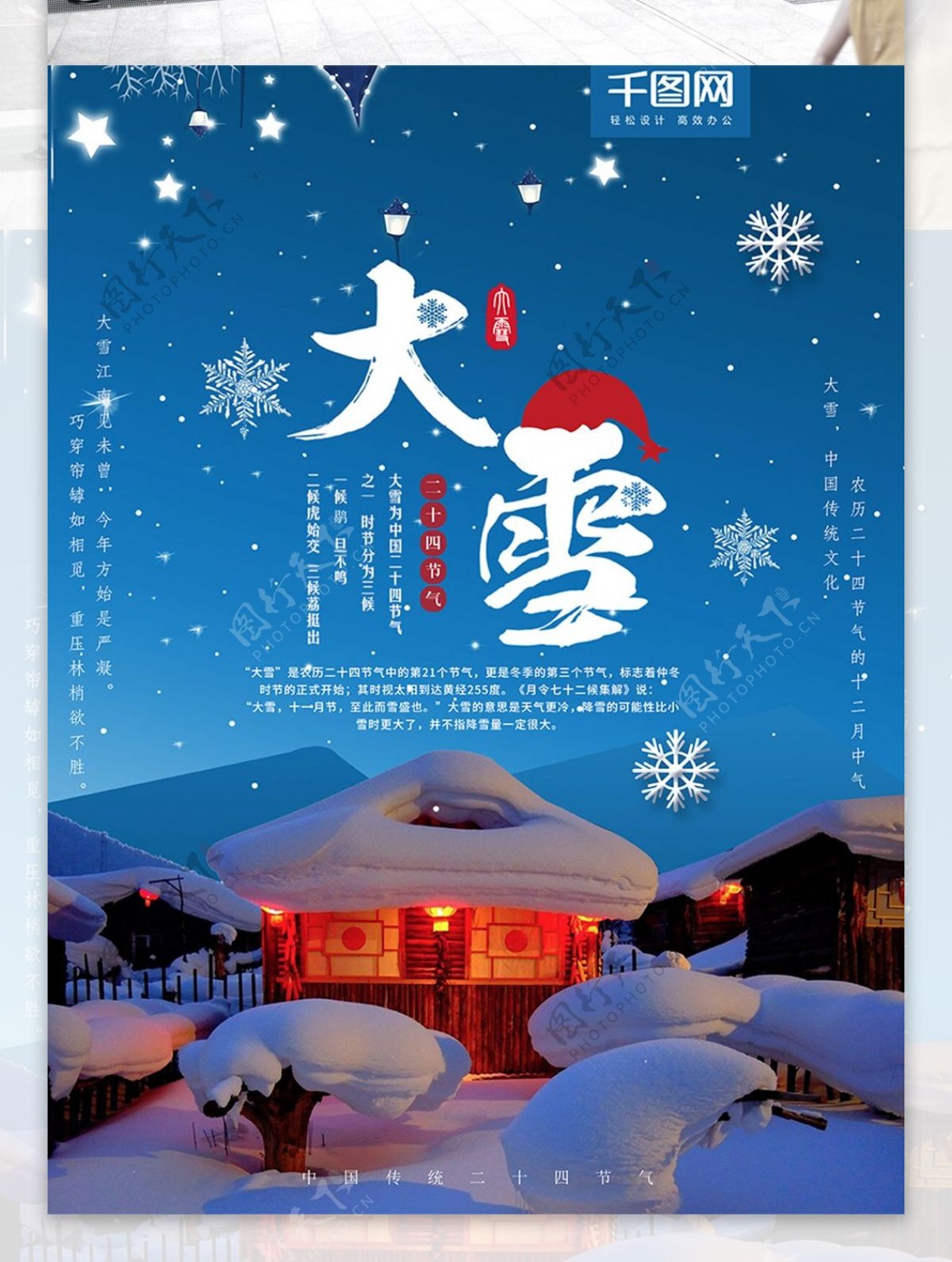 中国传统二十四节气大雪节日海报