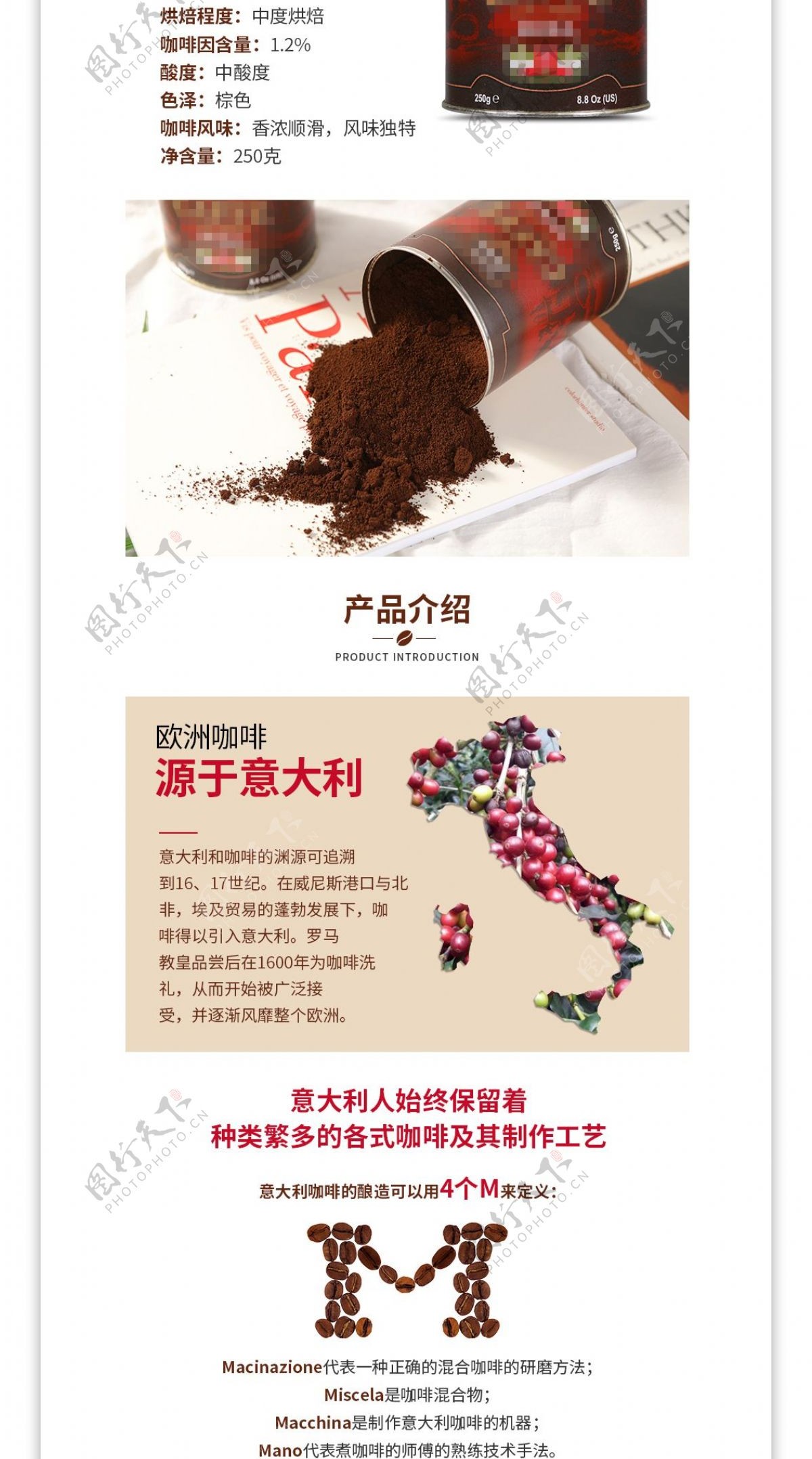 电商淘宝食品茶饮意大利进口咖啡详情页模板