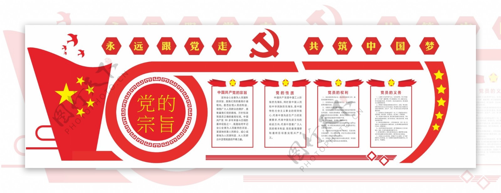 高档红色微立体党的宗旨文化墙
